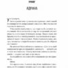 Ніколи не бреши. Фріда Мак-Фадден (Укр) Vivat (9786171706859) (521724) - Зображення 2