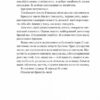 Ніколи не бреши. Фріда Мак-Фадден (Укр) Vivat (9786171706859) (521724) - Зображення 3