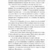 Ніколи не бреши. Фріда Мак-Фадден (Укр) Vivat (9786171706859) (521724) - Зображення 5