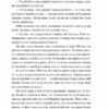 Ніколи не бреши. Фріда Мак-Фадден (Укр) Vivat (9786171706859) (521724) - Зображення 6