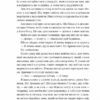 Ніколи не бреши. Фріда Мак-Фадден (Укр) Vivat (9786171706859) (521724) - Зображення 7