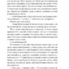 Ніколи не бреши. Фріда Мак-Фадден (Укр) Vivat (9786171706859) (521724) - Зображення 8