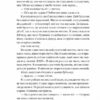 Ніколи не бреши. Фріда Мак-Фадден (Укр) Vivat (9786171706859) (521724) - Зображення 9