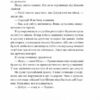 Ніколи не бреши. Фріда Мак-Фадден (Укр) Vivat (9786171706859) (521724) - Зображення 10