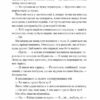 Впевненість польових квітів. Мікалія Смельцер (Укр) Vivat (9786171706620) (521725) - Зображення 10