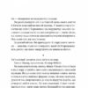 Записки зі страти. Даня Кукафка (Укр) Vivat (9786171705920) (521729) - Зображення 2