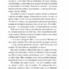 Сім Місяців Маалі Алмейди. Шехан Карунатілака (Укр) Vivat (9786171705739) (521730) - Зображення 6
