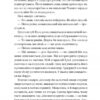 Дрібним шрифтом. Мільярдери з Дрімленду. Книга 1. Лорен Ашер (Укр) Vivat (9786171705364) (521741) - Зображення 6