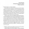 Підпільна держава. Кокотюха А. (Укр) Vivat (9786171702011) (521747) - Зображення 3
