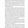 Підпільна держава. Кокотюха А. (Укр) Vivat (9786171702011) (521747) - Зображення 4