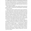 Підпільна держава. Кокотюха А. (Укр) Vivat (9786171702011) (521747) - Зображення 6
