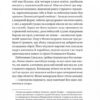 Підпільна держава. Кокотюха А. (Укр) Vivat (9786171702011) (521747) - Зображення 7