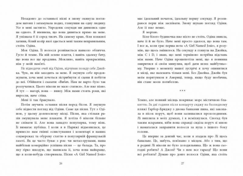 Одна секунда, щоб закохатися. Розсікаючи хвилі. Ігри в трилер – Крістіна Монінгер (Укр) Readberry (9786170990525) (520360) - Зображення 2