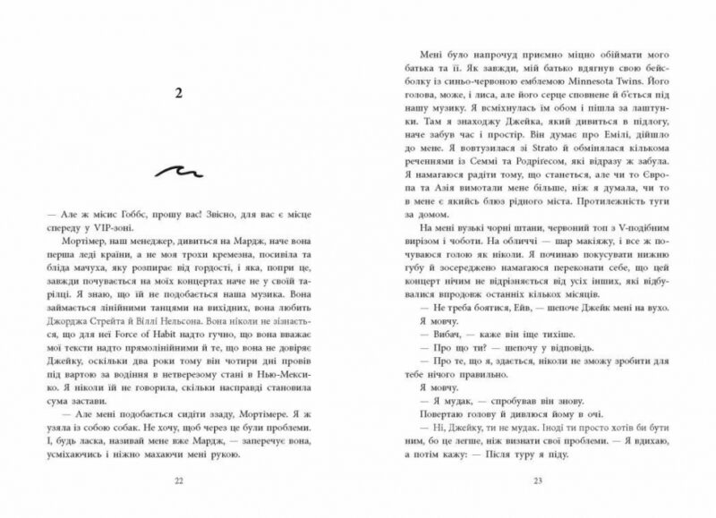 Одна секунда, щоб закохатися. Розсікаючи хвилі. Ігри в трилер – Крістіна Монінгер (Укр) Readberry (9786170990525) (520360) - Зображення 4
