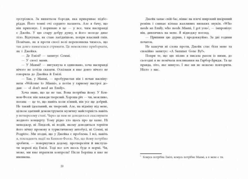 Одна секунда, щоб закохатися. Розсікаючи хвилі. Ігри в трилер – Крістіна Монінгер (Укр) Readberry (9786170990525) (520360) - Зображення 5