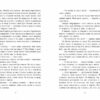 Одна секунда, щоб закохатися. Розсікаючи хвилі. Ігри в трилер – Крістіна Монінгер (Укр) Readberry (9786170990525) (520360) - Зображення 6