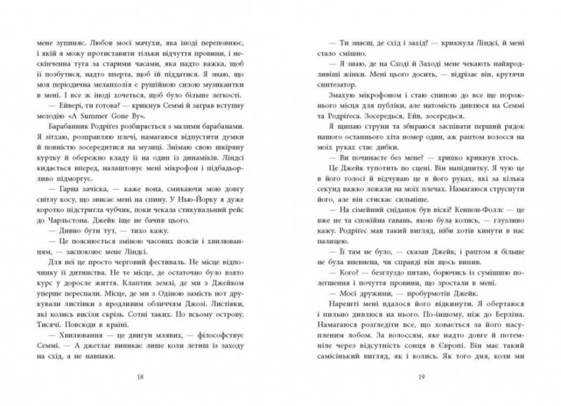 Одна секунда, щоб закохатися. Розсікаючи хвилі. Ігри в трилер – Крістіна Монінгер (Укр) Readberry (9786170990525) (520360) - Зображення 6