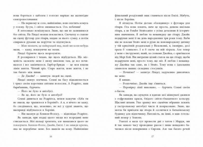 Одна секунда, щоб закохатися. Розсікаючи хвилі. Ігри в трилер – Крістіна Монінгер (Укр) Readberry (9786170990525) (520360) - Зображення 7