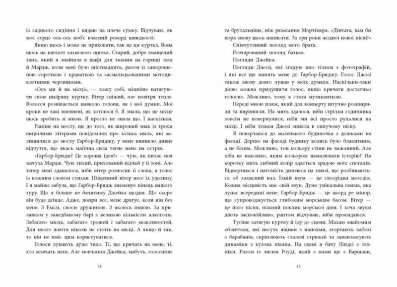 Одна секунда, щоб закохатися. Розсікаючи хвилі. Ігри в трилер – Крістіна Монінгер (Укр) Readberry (9786170990525) (520360) - Зображення 8