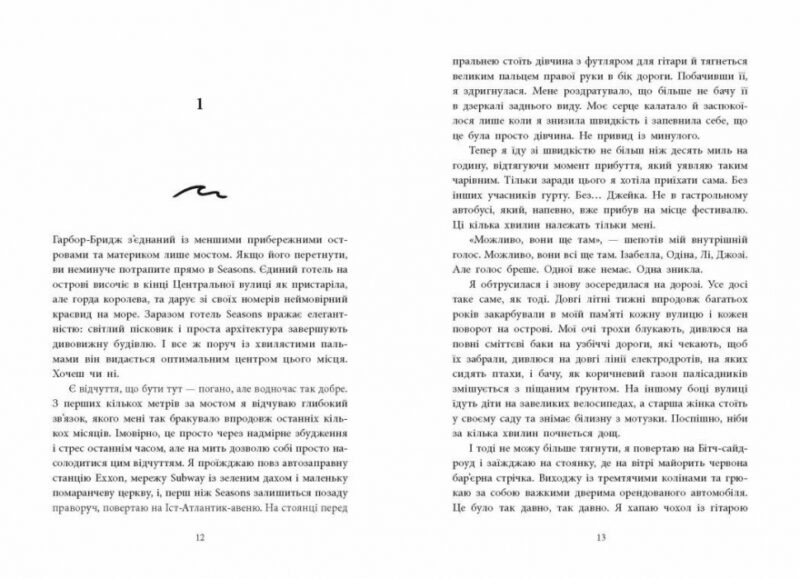 Одна секунда, щоб закохатися. Розсікаючи хвилі. Ігри в трилер – Крістіна Монінгер (Укр) Readberry (9786170990525) (520360) - Зображення 9