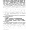 Тимчасово переселені. Рубан Т. (Укр) Vivat (9786171700628) (521753) - Зображення 4