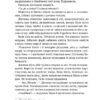 Тимчасово переселені. Рубан Т. (Укр) Vivat (9786171700628) (521753) - Зображення 5