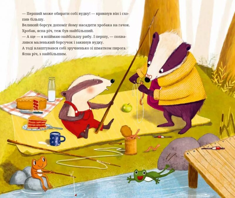 Маленький борсучок і великий борсук. Аннетт Герцоґ (Укр) Vivat (9786171705050) (521756) - Зображення 7
