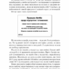 Netflix і культура інновацій. Рід Гастінгс , Ерін Маєр (Укр) Vivat (9789669823038) (521758) - Зображення 7