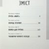 Зброя судного дня. Щербак Ю. (Укр) А-ба-ба-га-ла-ма-га (9786175853030) (524049) - Зображення 2
