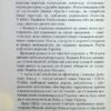Зброя судного дня. Щербак Ю. (Укр) А-ба-ба-га-ла-ма-га (9786175853030) (524049) - Зображення 10