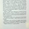 Зброя судного дня. Щербак Ю. (Укр) А-ба-ба-га-ла-ма-га (9786175853030) (524049) - Зображення 11