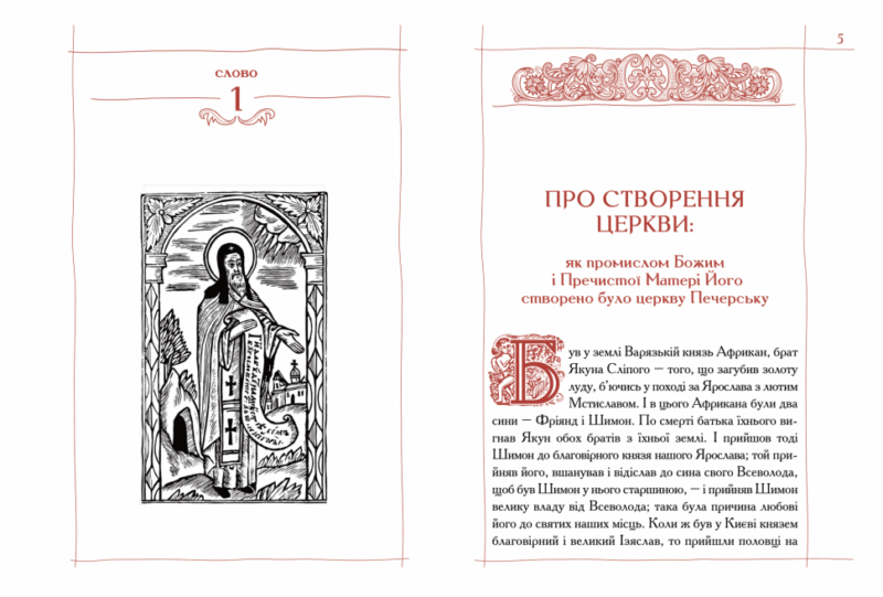 Києво-Печерський Патерик. Майстер Ілля (Укр) А-ба-ба-га-ла-ма-га (9786175852910) (524052) - Зображення 2