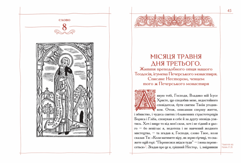 Києво-Печерський Патерик. Майстер Ілля (Укр) А-ба-ба-га-ла-ма-га (9786175852910) (524052) - Зображення 3