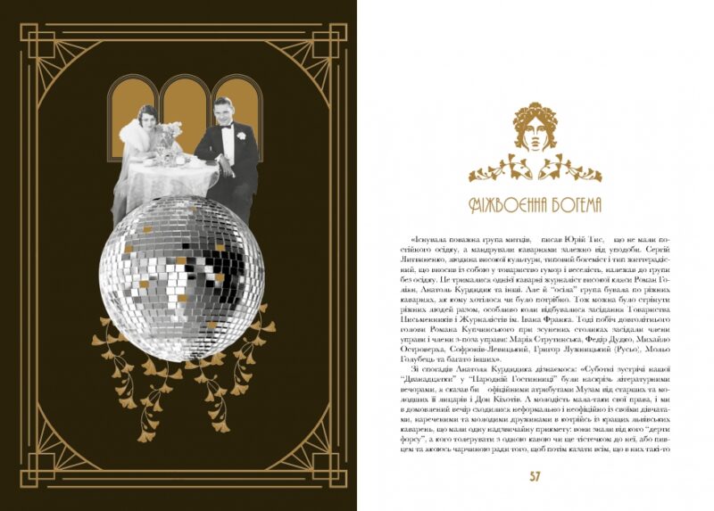 Кнайпи Львова. Винничук Ю. (Укр) А-ба-ба-га-ла-ма-га (9786175852880) (524053) - Зображення 2