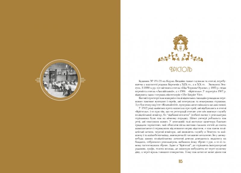 Кнайпи Львова. Винничук Ю. (Укр) А-ба-ба-га-ла-ма-га (9786175852880) (524053) - Зображення 3