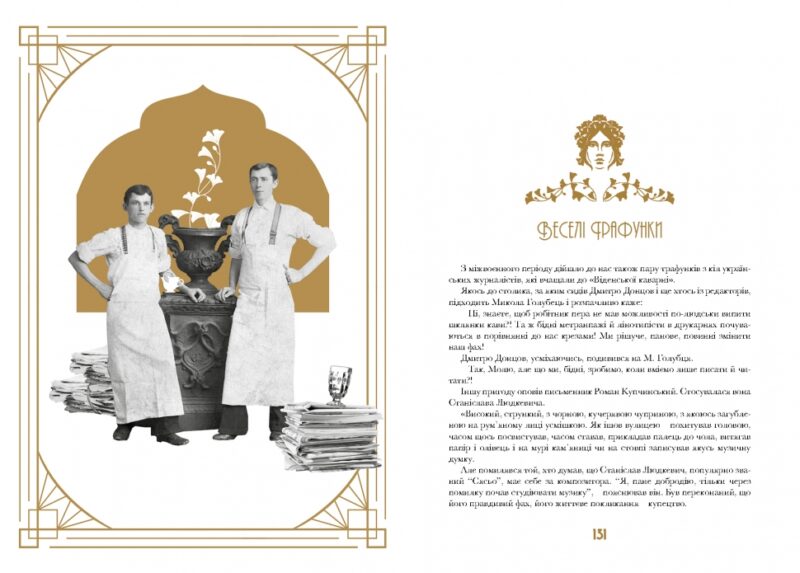 Кнайпи Львова. Винничук Ю. (Укр) А-ба-ба-га-ла-ма-га (9786175852880) (524053) - Зображення 4