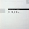 Мертва пам'ять. Голоси і крики. Щербак Ю. (Укр) А-ба-ба-га-ла-ма-га (9786175853047) (524054) - Зображення 4