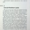 Мертва пам'ять. Голоси і крики. Щербак Ю. (Укр) А-ба-ба-га-ла-ма-га (9786175853047) (524054) - Зображення 9