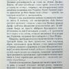 Мертва пам'ять. Голоси і крики. Щербак Ю. (Укр) А-ба-ба-га-ла-ма-га (9786175853047) (524054) - Зображення 11