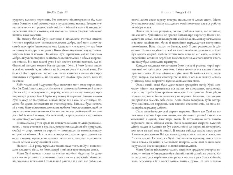 Пачінко. Мін Джін Лі (Укр) Артбукс (9786175232101) (524236) - Зображення 3