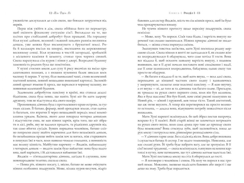 Пачінко. Мін Джін Лі (Укр) Артбукс (9786175232101) (524236) - Зображення 4