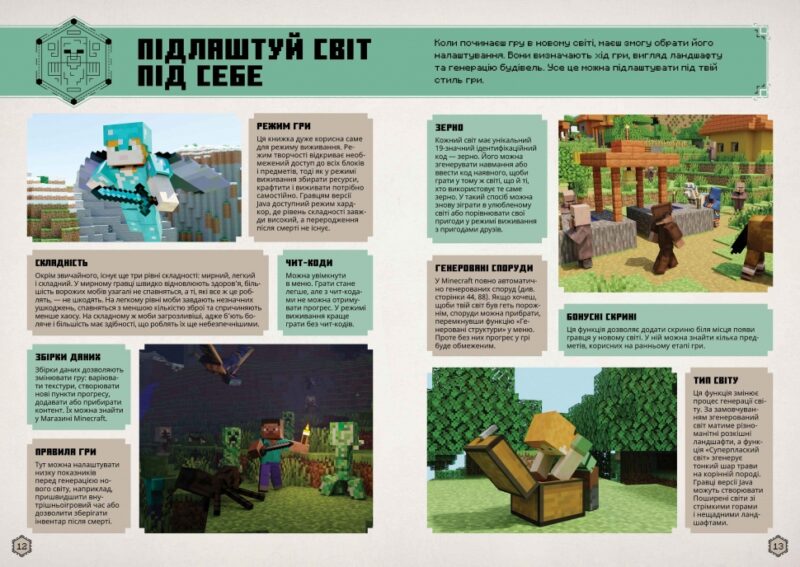 Minecraft. Посібник з виживання. Томас Макбраєн (Укр) Артбукс (9786175231531) (524237) - Зображення 4