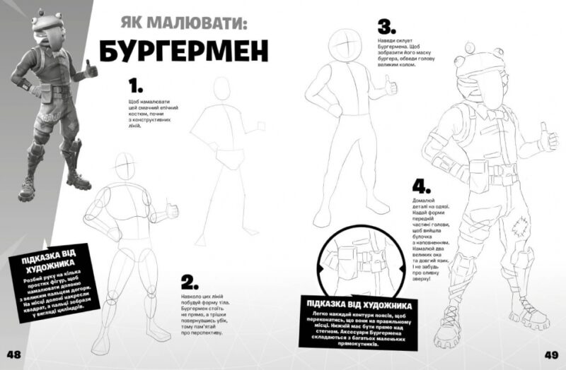 FORTNITE Official. Як малювати. Кірстен Мюрей, Майк Коллінз (Укр) Артбукс (9786177688951) (524240) - Зображення 3