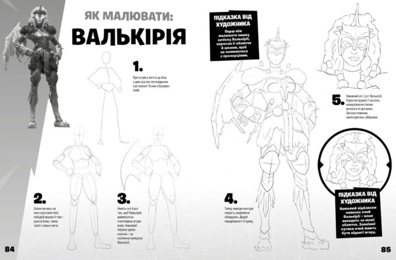 FORTNITE Official. Як малювати. Кірстен Мюрей, Майк Коллінз (Укр) Артбукс (9786177688951) (524240) - Зображення 4