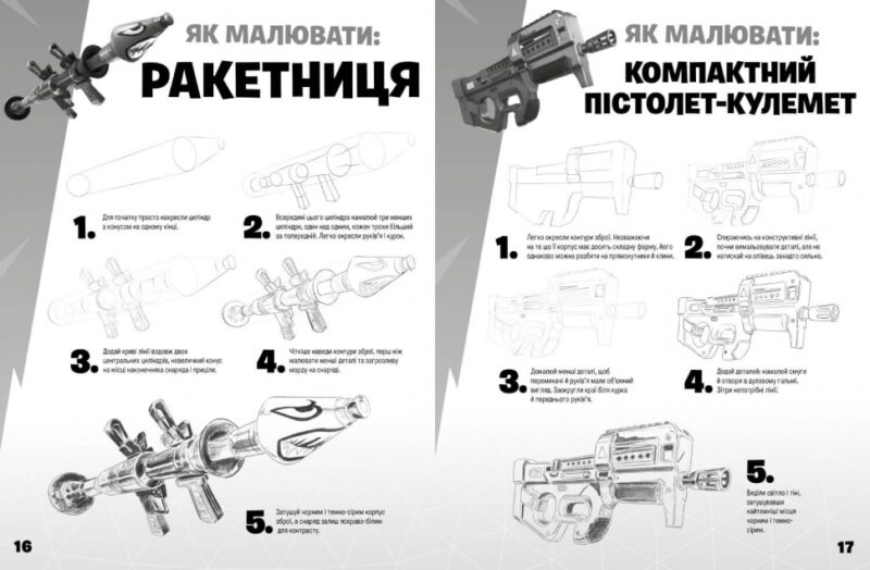 FORTNITE Official. Як малювати. Кірстен Мюрей, Майк Коллінз (Укр) Артбукс (9786177688951) (524240) - Зображення 2