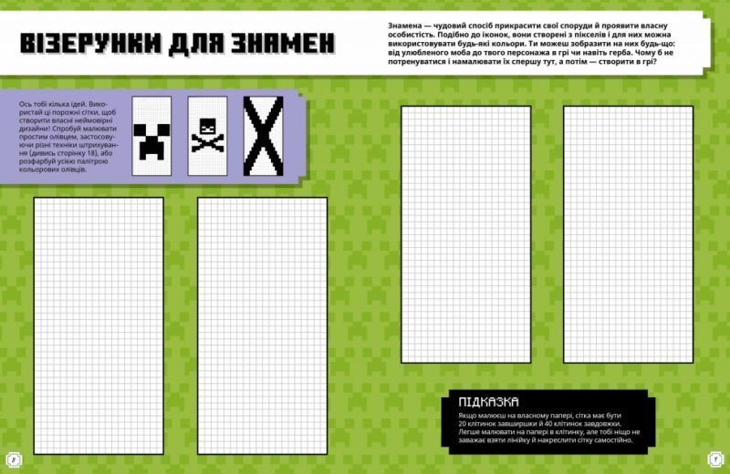 Minecraft. Як малювати. Джо Мак-Ларен (Укр) Артбукс (9786175231258) (524241) - Зображення 2