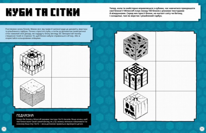 Minecraft. Як малювати. Джо Мак-Ларен (Укр) Артбукс (9786175231258) (524241) - Зображення 3