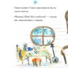 Гакслі та Оладик мчать на допомогу. Алан Макдональд (Укр) Vivat (9786171702752) (523862) - Зображення 4