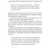 Клієнтська аналітика. Як зрозуміти покупців, підвищити їхню лояльність і збільшити доходи компанії. Чубукова І. (Укр) Vivat (9789669821799) (523866) - Зображення 4