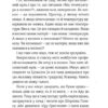Мене звати Варвара. Дзвінка Матіяш (Укр) ВСЛ (9789666799763) (524421) - Зображення 10